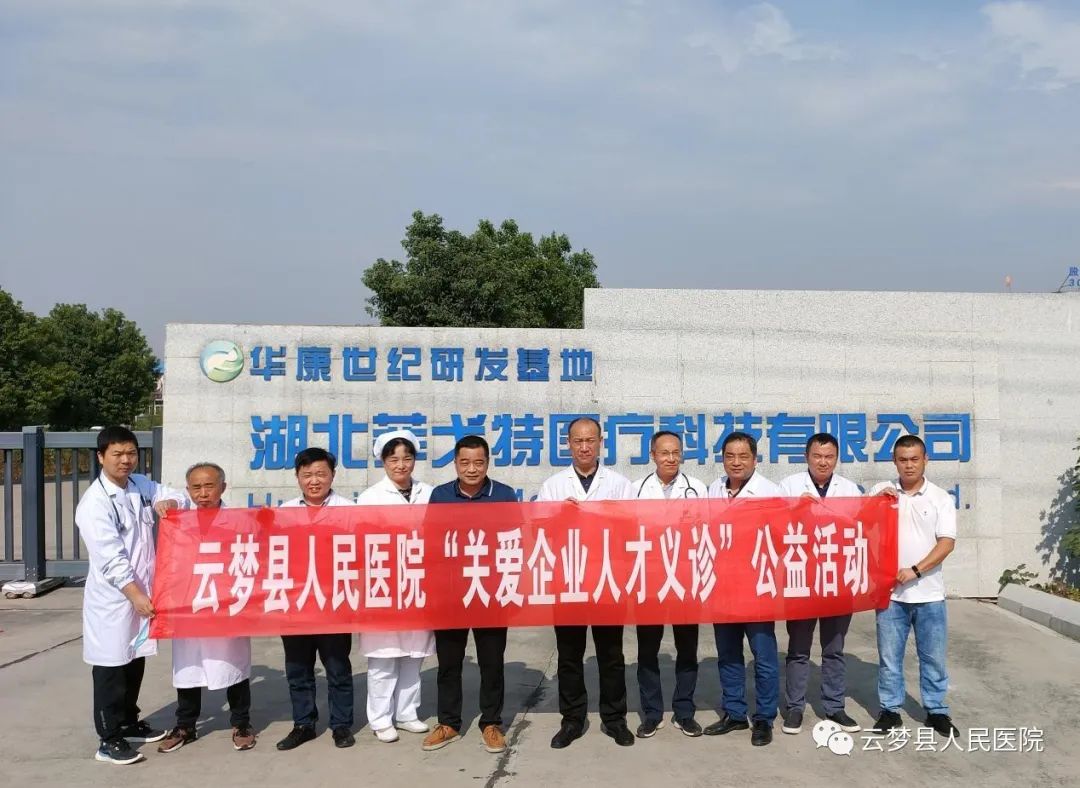 云梦县人民医院深入企业开展义诊活动