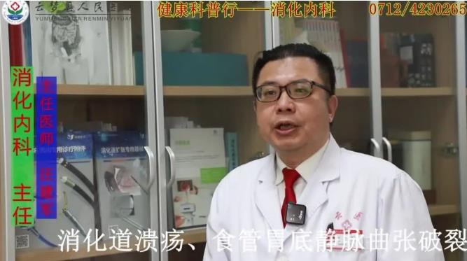 健康科普行——消化内科