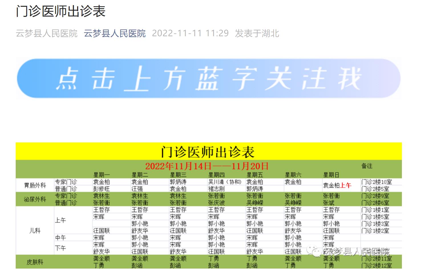 门诊医师出诊表