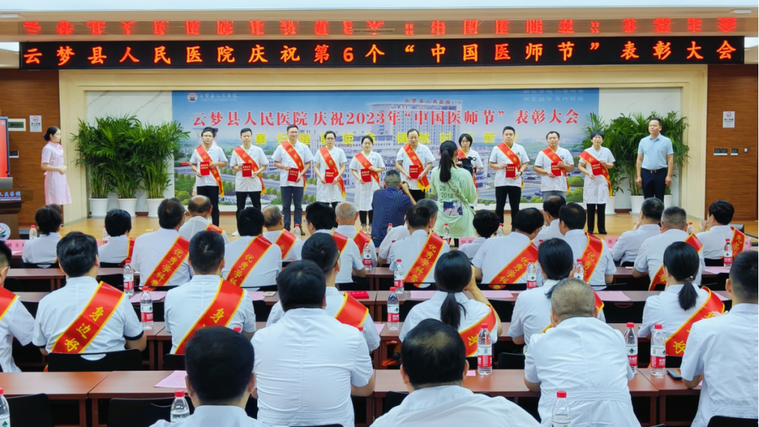 我院召开庆祝第六个“中国医师节”表彰大会 我院召开庆祝第六个“中国医师节”表彰大会