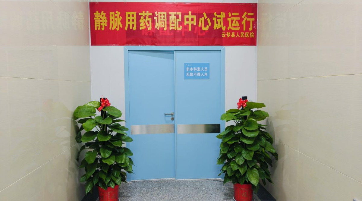 “把时间还给护士,把护士还给病人” 我院静脉用药调配中心挂牌运行 “把时间还给护士,把护士还给病人” 我院静脉用药调配中心挂牌运行