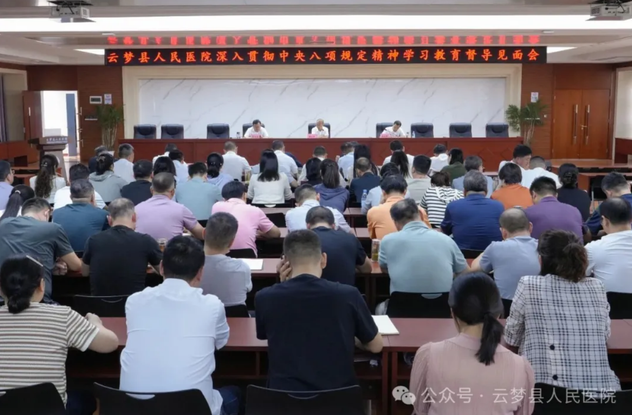 我院召开深入贯彻中央八项规定精神学习教育督导见面会 我院召开深入贯彻中央八项规定精神学习教育督导见面会
