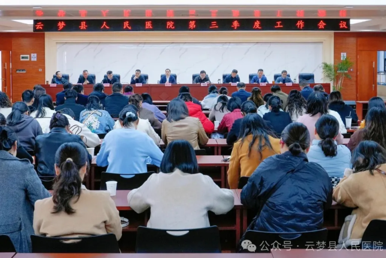 凝心聚力 决胜收官——我院召开2025年第三季度工作会议 凝心聚力 决胜收官——我院召开2025年第三季度工作会议