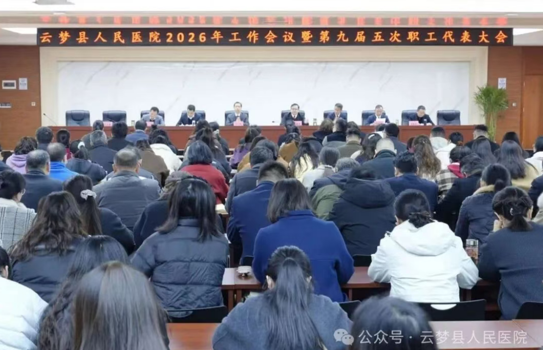 凝心聚力谋发展 实干笃行启新程——我院2026年工作会议暨九届五次职代会胜利召开 凝心聚力谋发展 实干笃行启新程——我院2026年工作会议暨九届五次职代会胜利召开